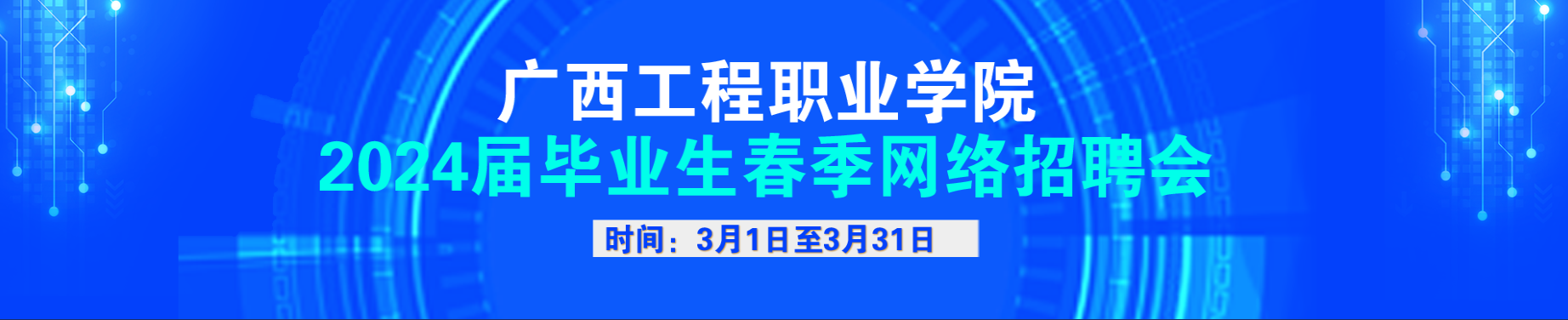 best365英国体育在线2024届毕业生春季网